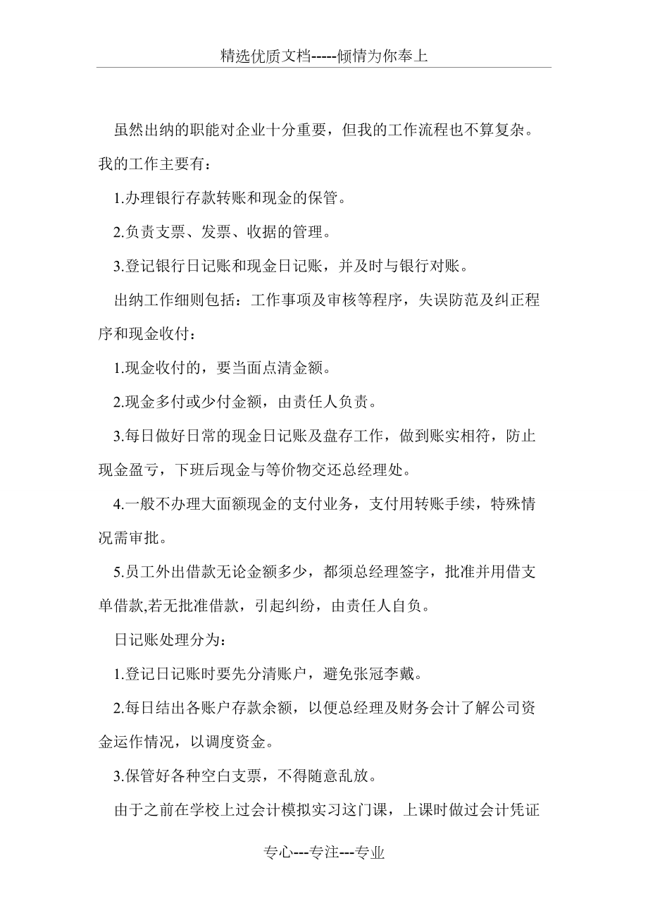 会计实习报告5000字实习内容及过程_第4页