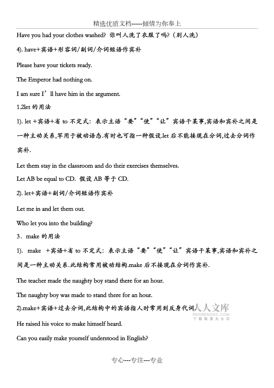 使役動詞的用法及練習_第2頁
