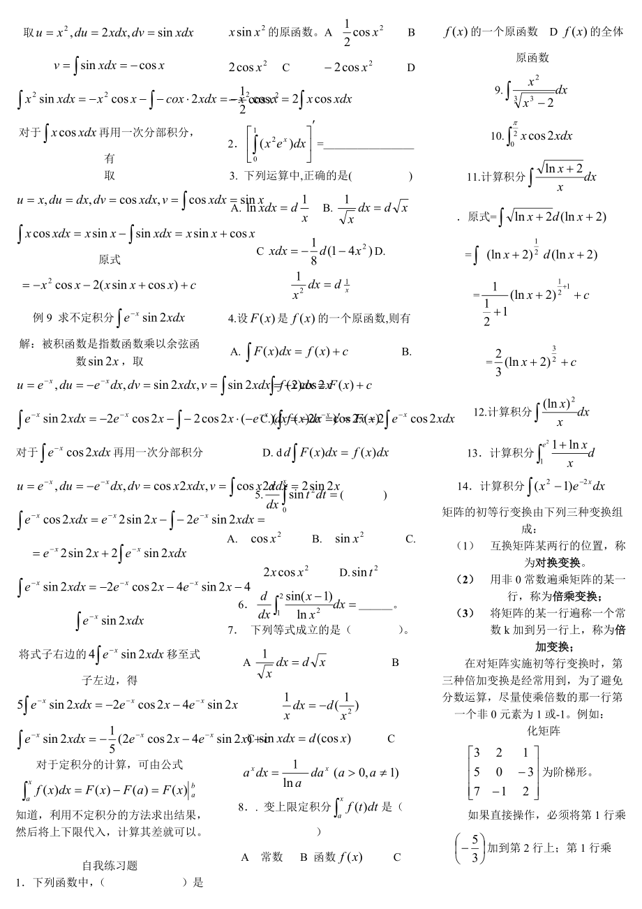 经济数学基础复习文本实用精品资料(00002)_第4页