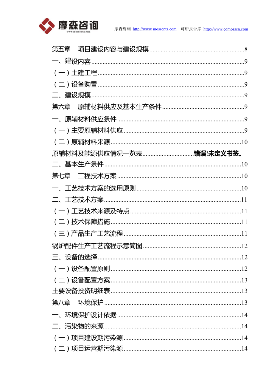 锅炉配件可行性研究报告立项备案_第5页