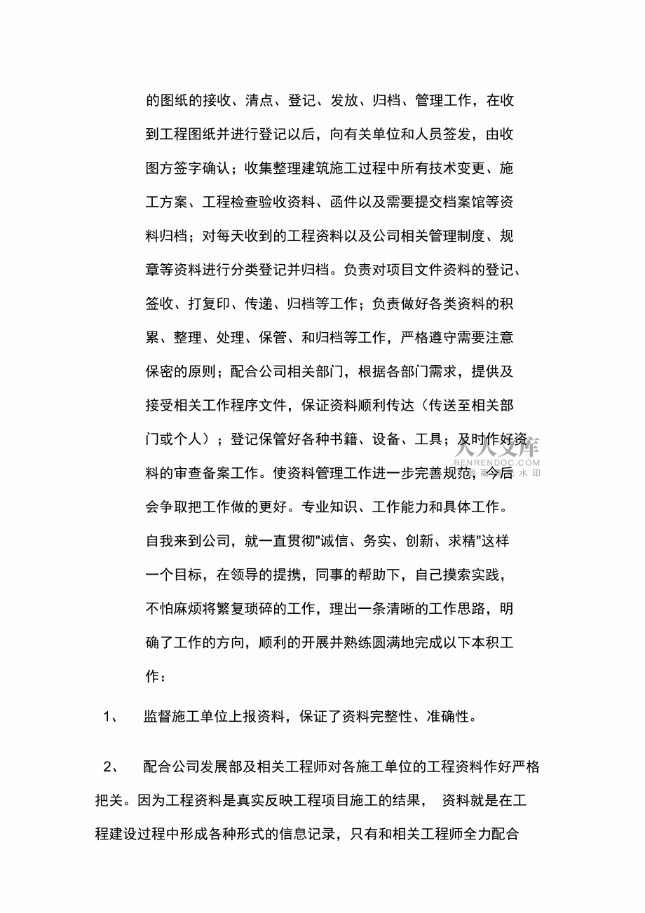建設(shè)單位資料員2017總結(jié)_第2頁