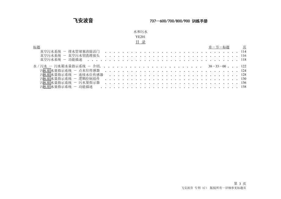 737中文培训138水和污水_第3页