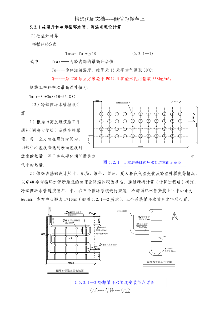 大體積混凝土循環(huán)水降溫施工工法_第5頁(yè)