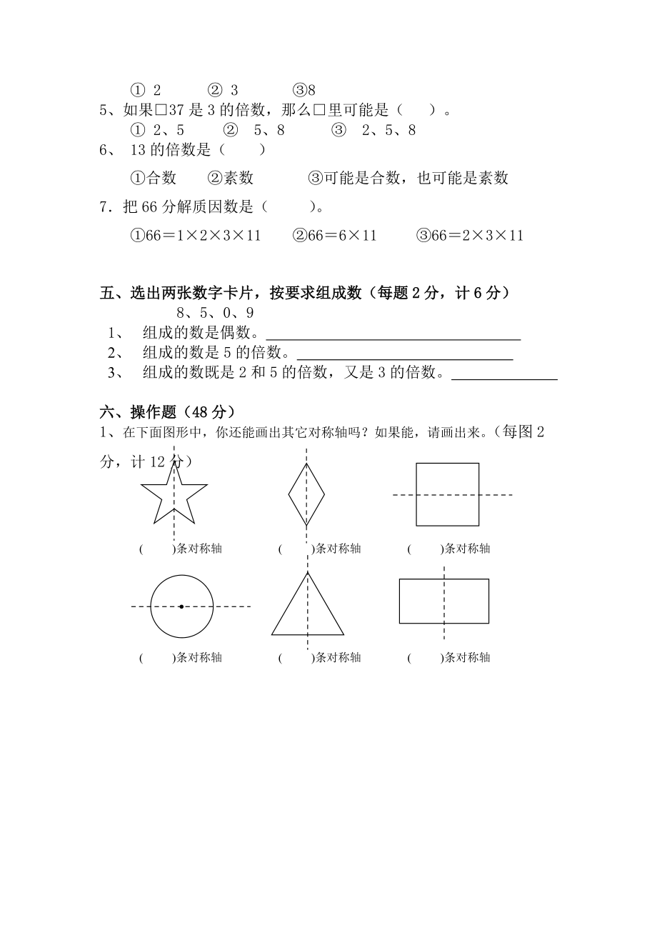 五年級數(shù)學下冊第一二單元試題_第3頁