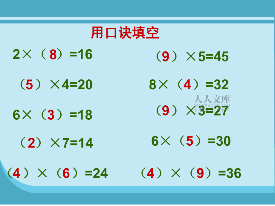 北师大版小学数学二年级上册《回家路上》PPT课件 (2)_第2页