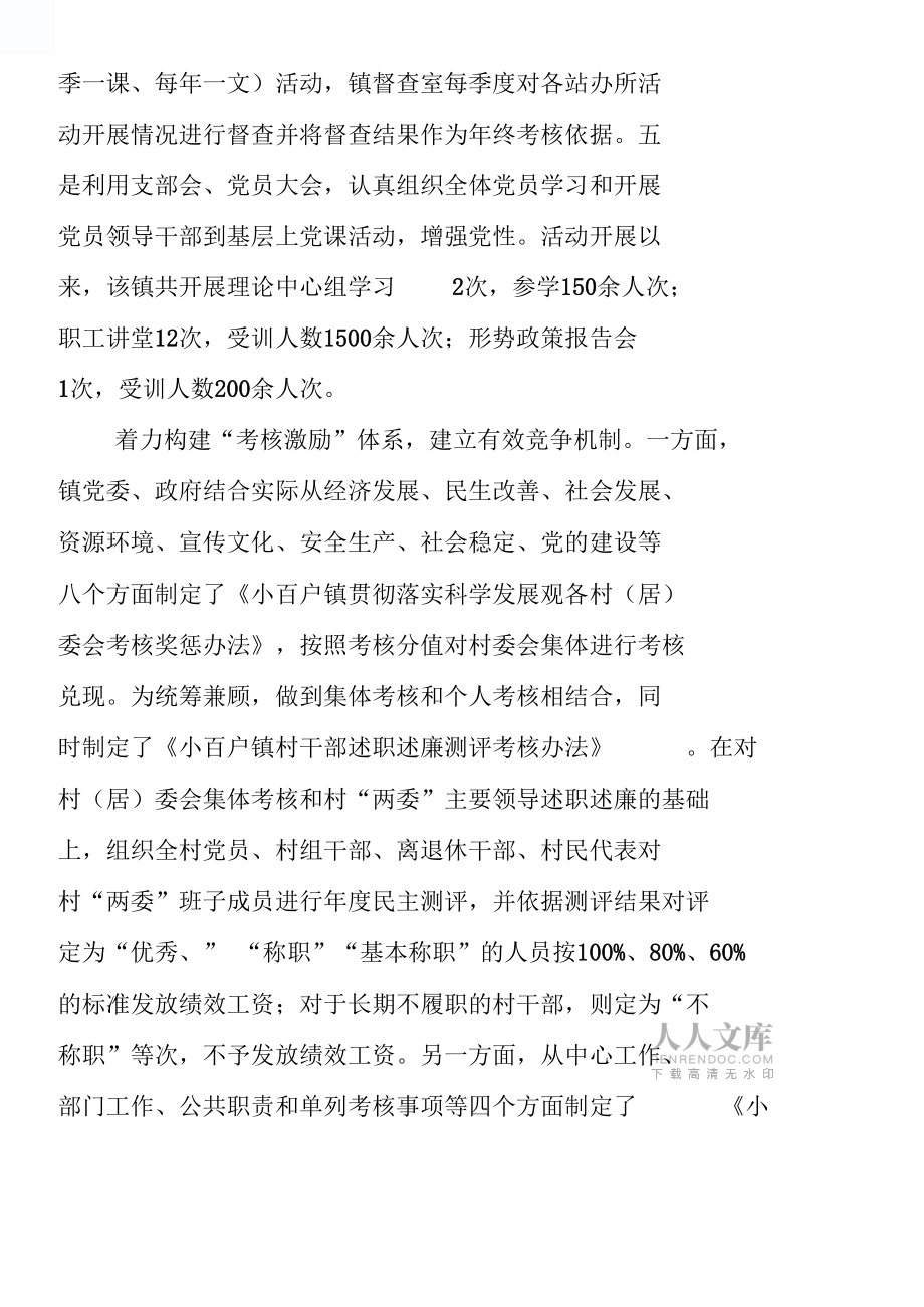 小百户镇五大体系强化队伍建设_第2页