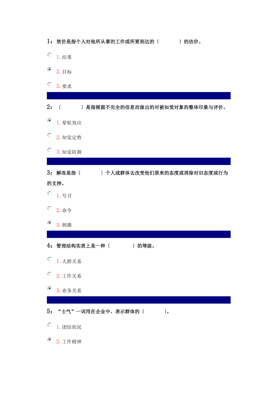 吉林大学网上作业-管理心理学-单选题_第1页