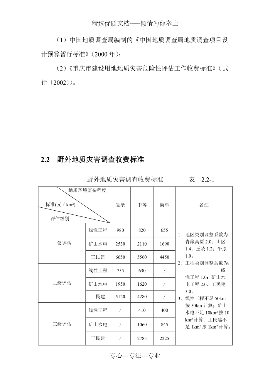地质灾害危险性评估收费标准(版)_第5页