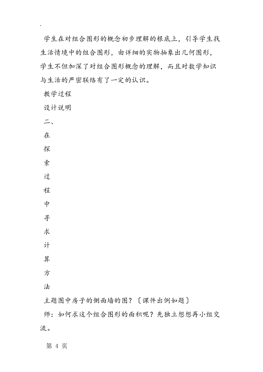五年级数学组合图形的面积教学设计_第4页