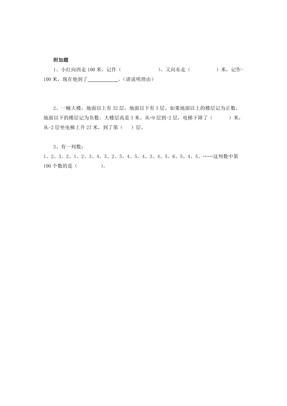 蘇教版五年級數學上冊《認識負數》練習題_第4頁