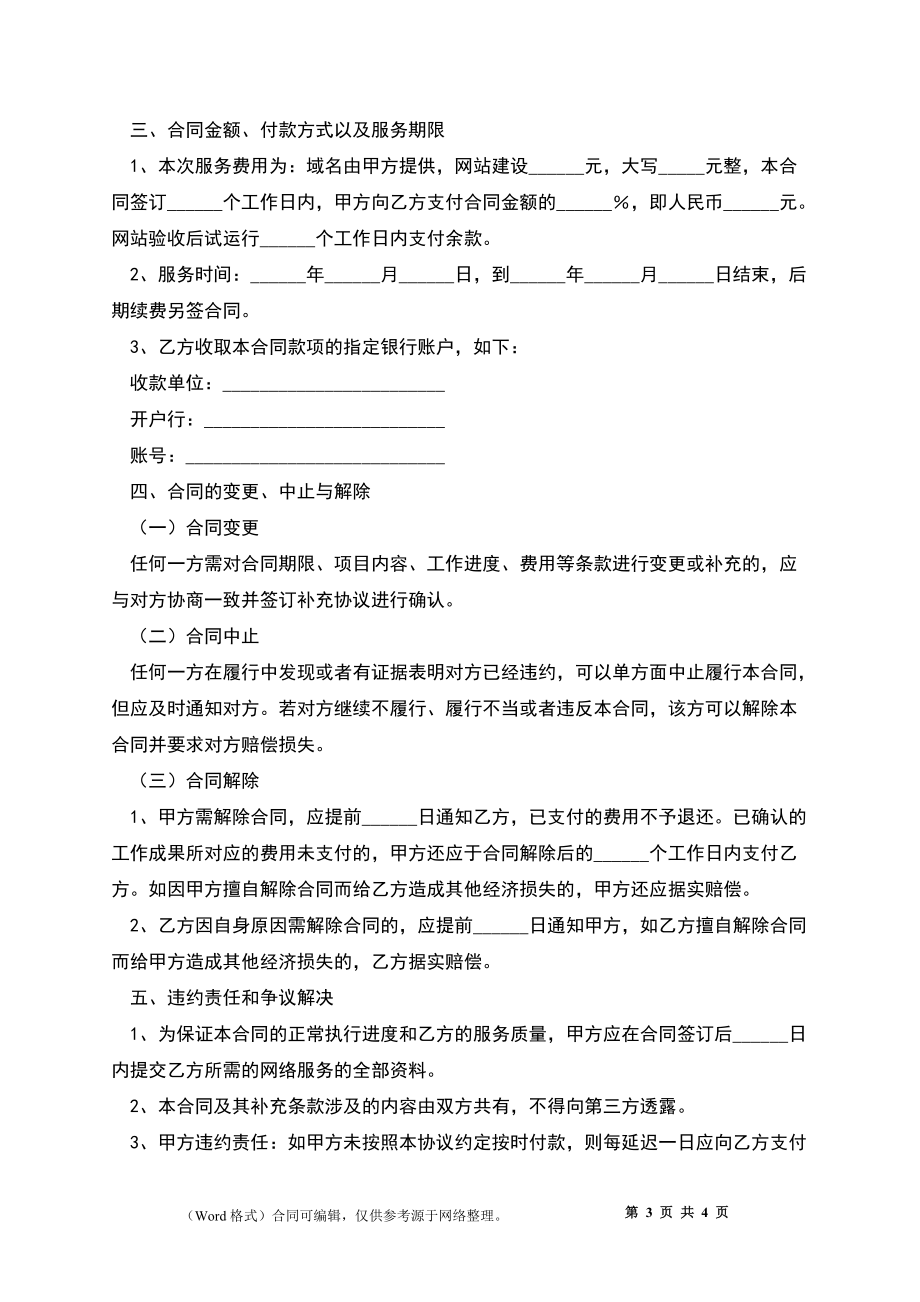 2022-互联网建设合同范本_第3页