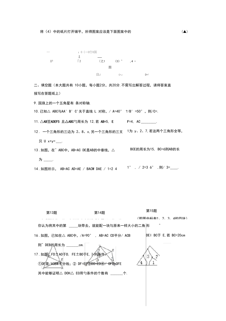 苏教版八年级数学上册第一次月考试卷及答案_第3页