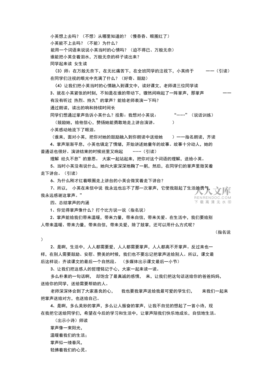 《掌聲》精品教案_模板_第2頁