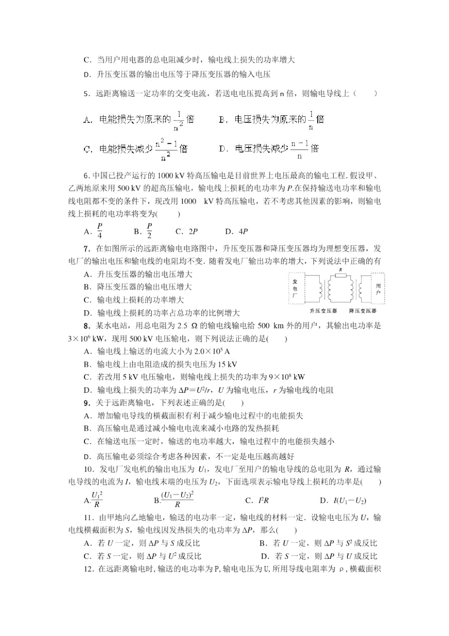 (完整版)远距离输电知识要点归纳_第3页