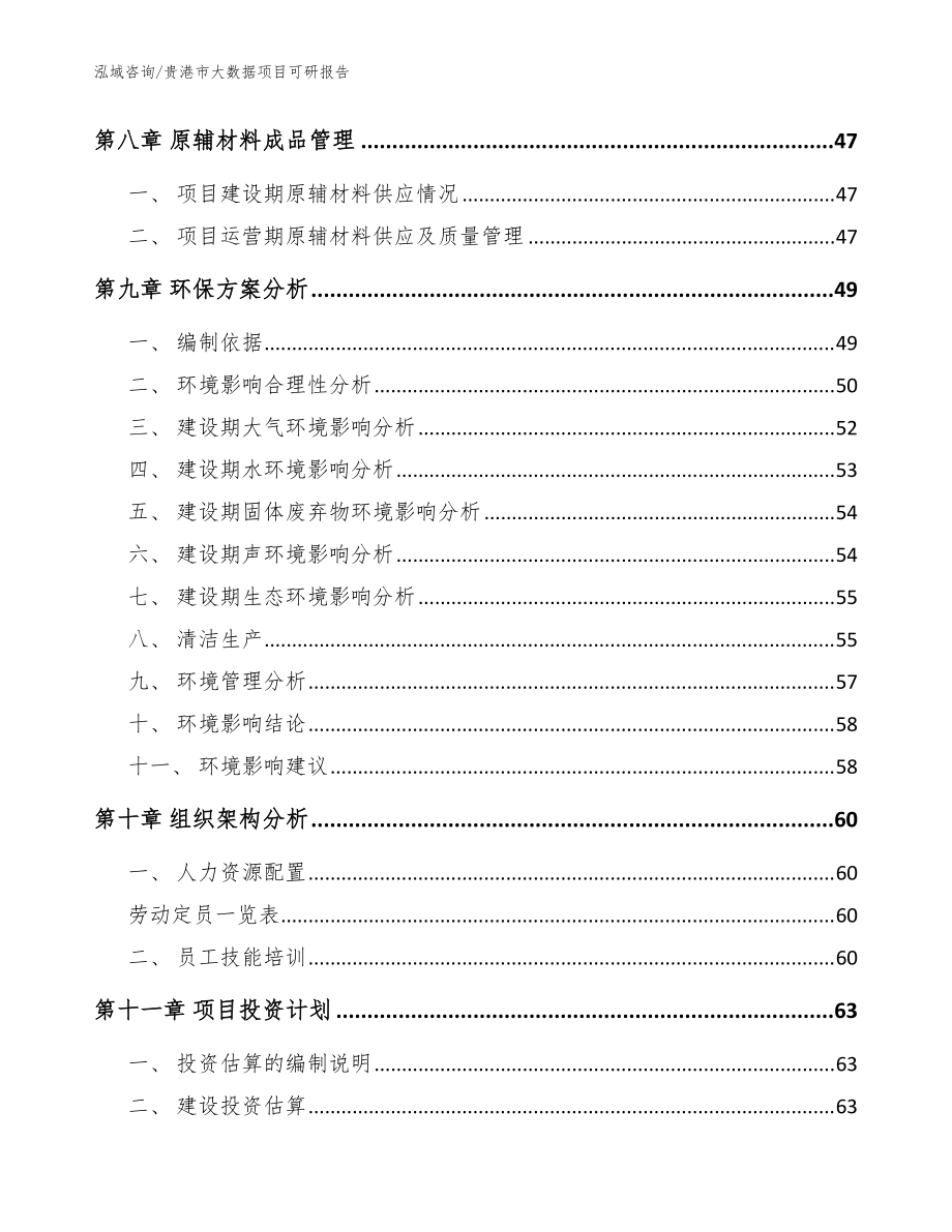 贵港市大数据项目可研报告(参考范文)_第4页