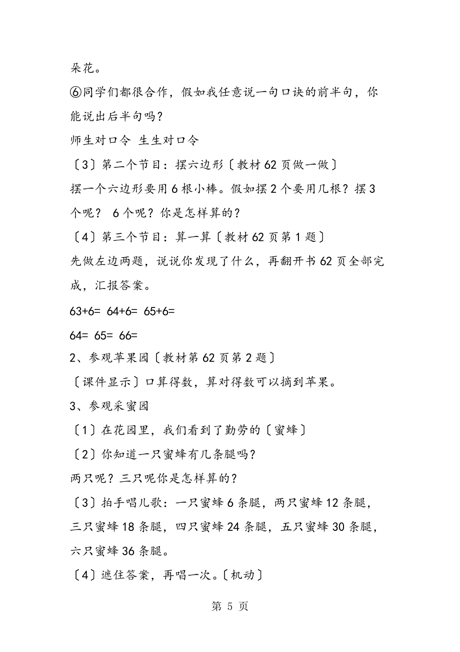 人教版數(shù)學二年級上冊教案 6的乘法口訣_第5頁