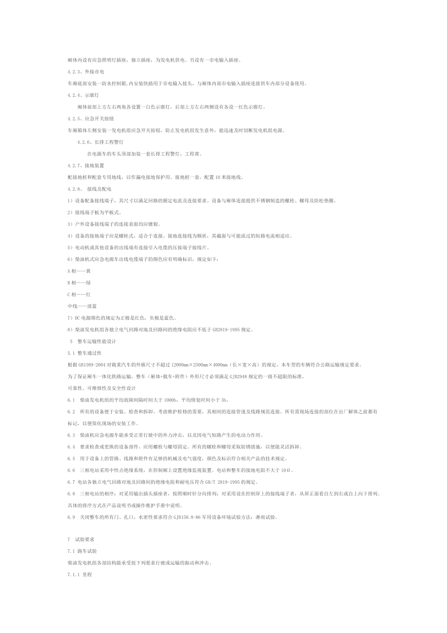 车辆选型基本要求(参考)_第4页
