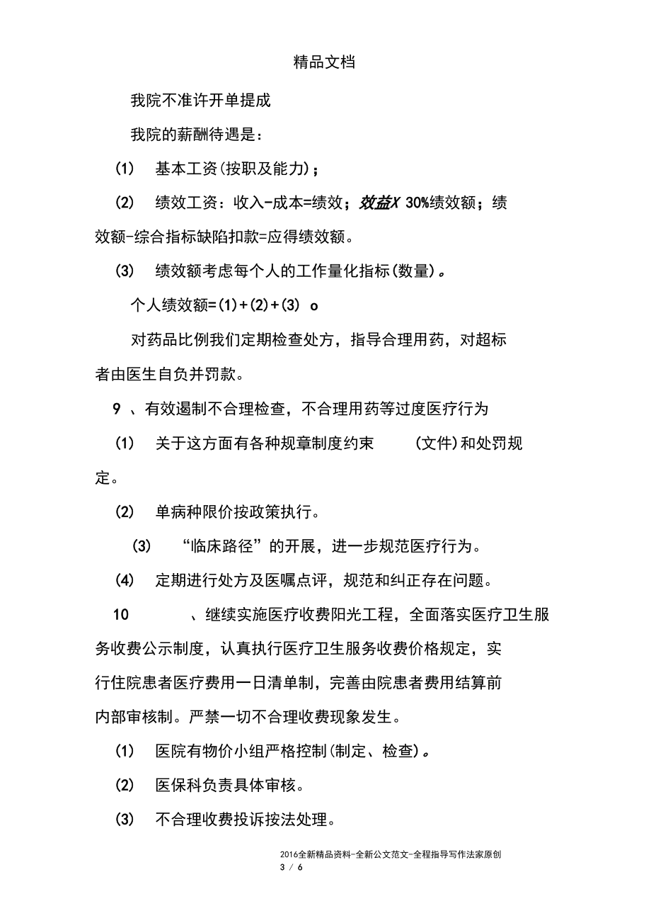 醫(yī)院糾正行業(yè)不正之風(fēng)半年工作總結(jié)_第3頁