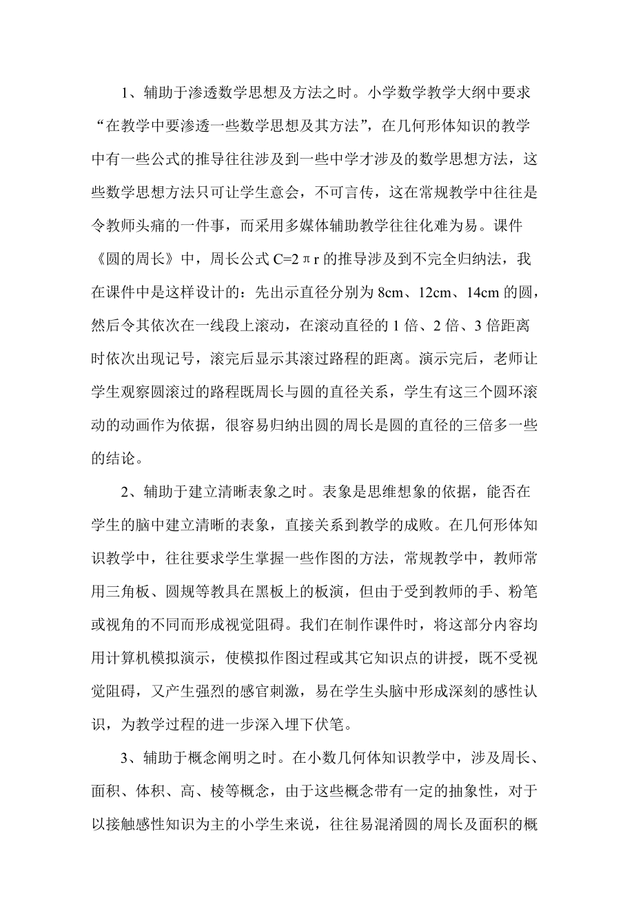 發(fā)揮電教媒體優(yōu)勢提高數(shù)學(xué)教學(xué)質(zhì)量_第4頁