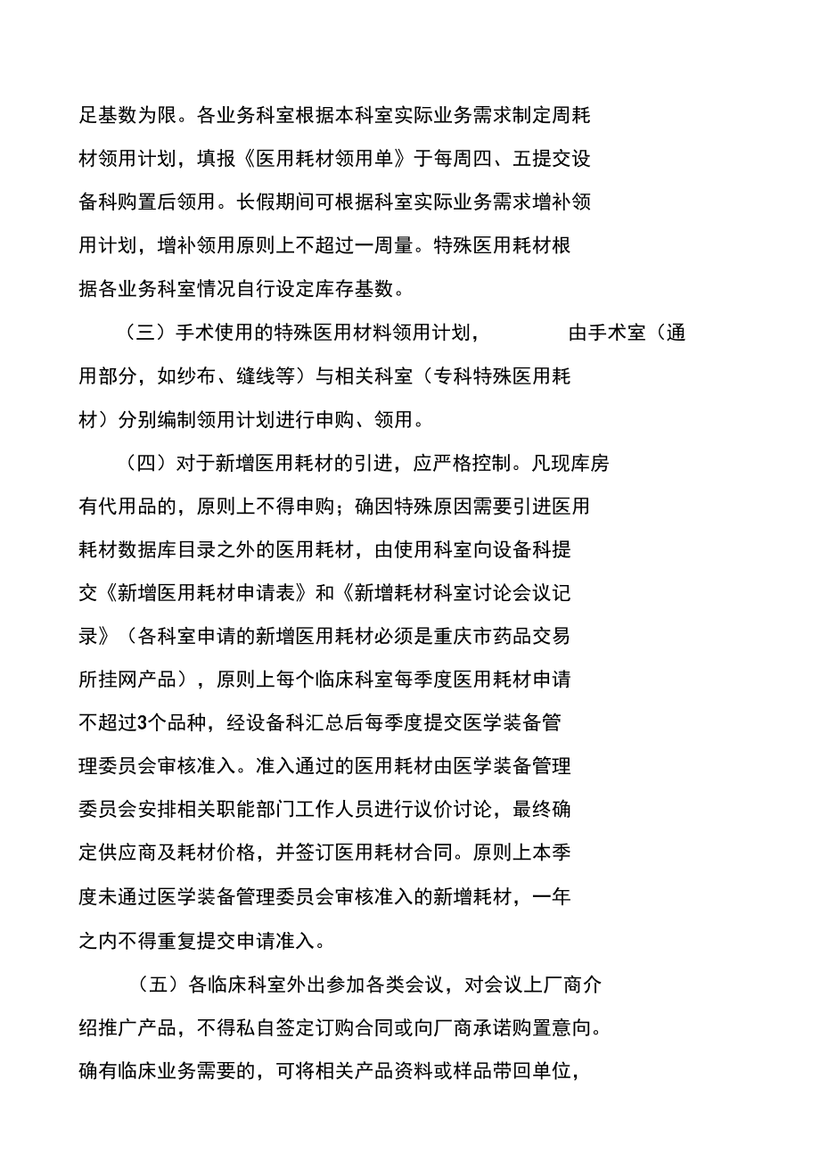 醫(yī)用耗材管理制度-最全制度_第4頁