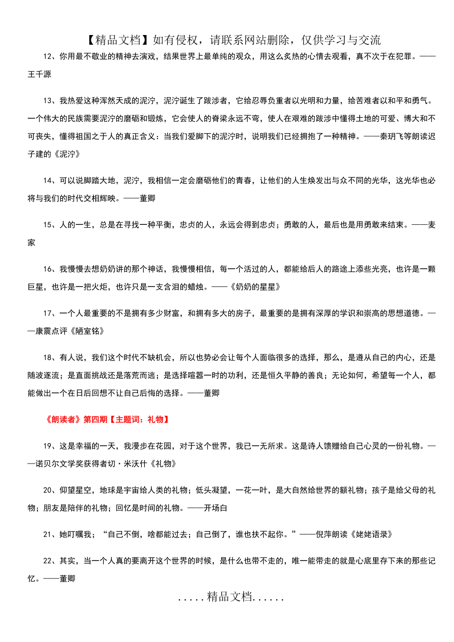 朗读者100句(第一季)_第3页