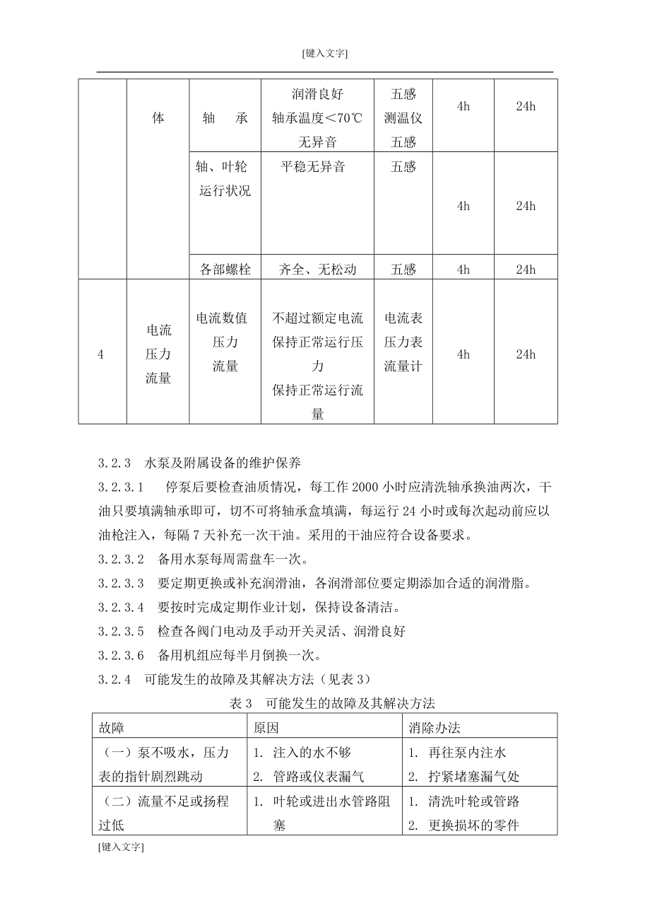 水泵的维护检修规程_第5页
