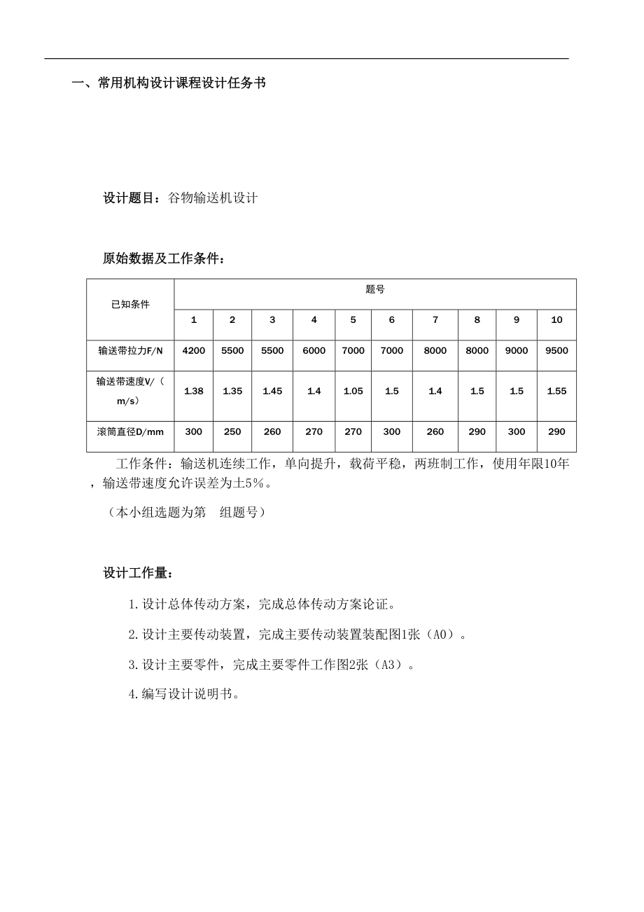 谷物輸送機(jī)設(shè)計(jì)說明書K_第3頁