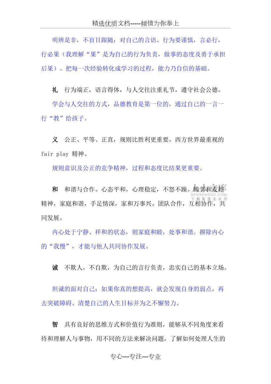 今日学堂校训_第2页