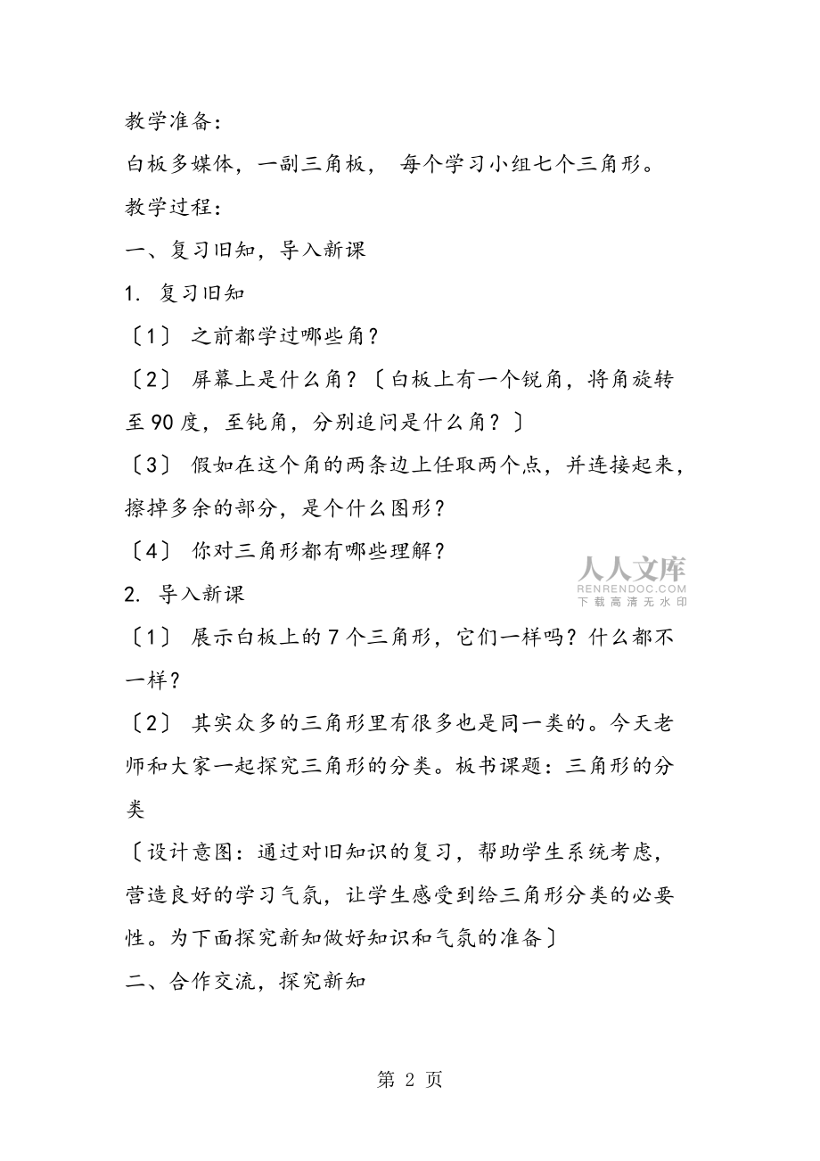 人教版四年级下册数学《三角形的分类》教案_第2页