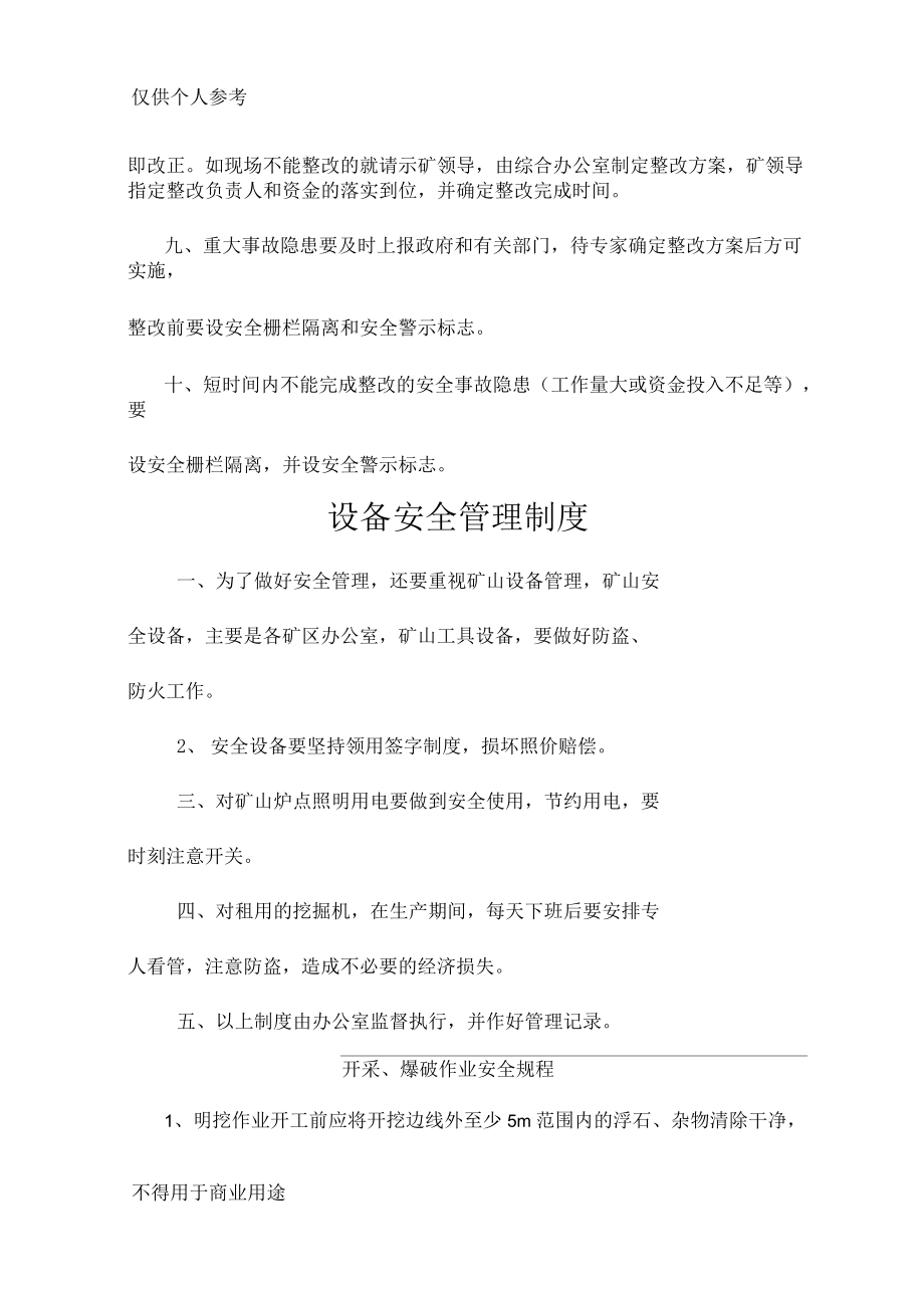 砂石廠規(guī)章制度_第3頁