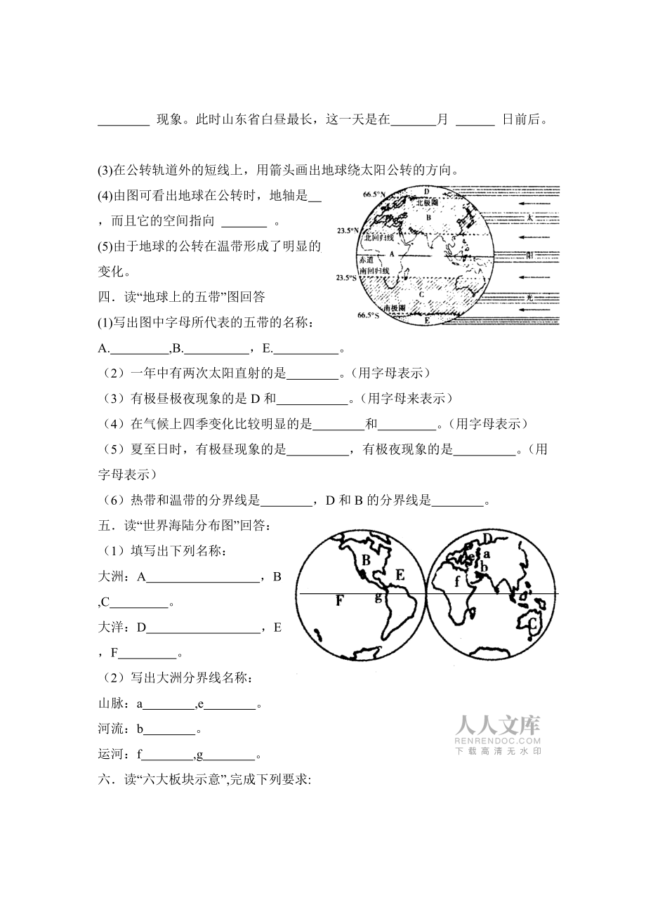 地理七年级上册读图练习(2)_第2页