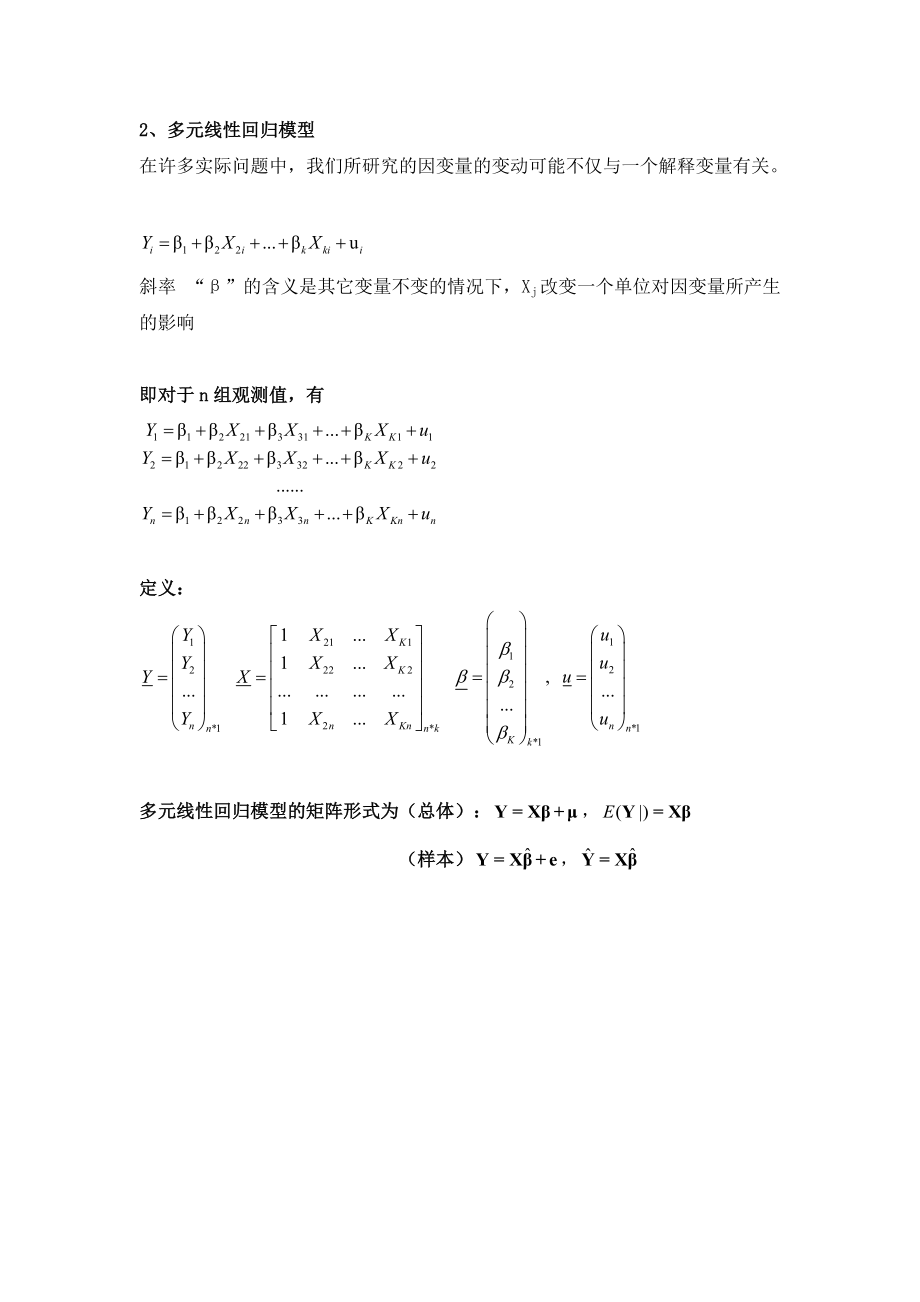 经典线性回归模型_第3页