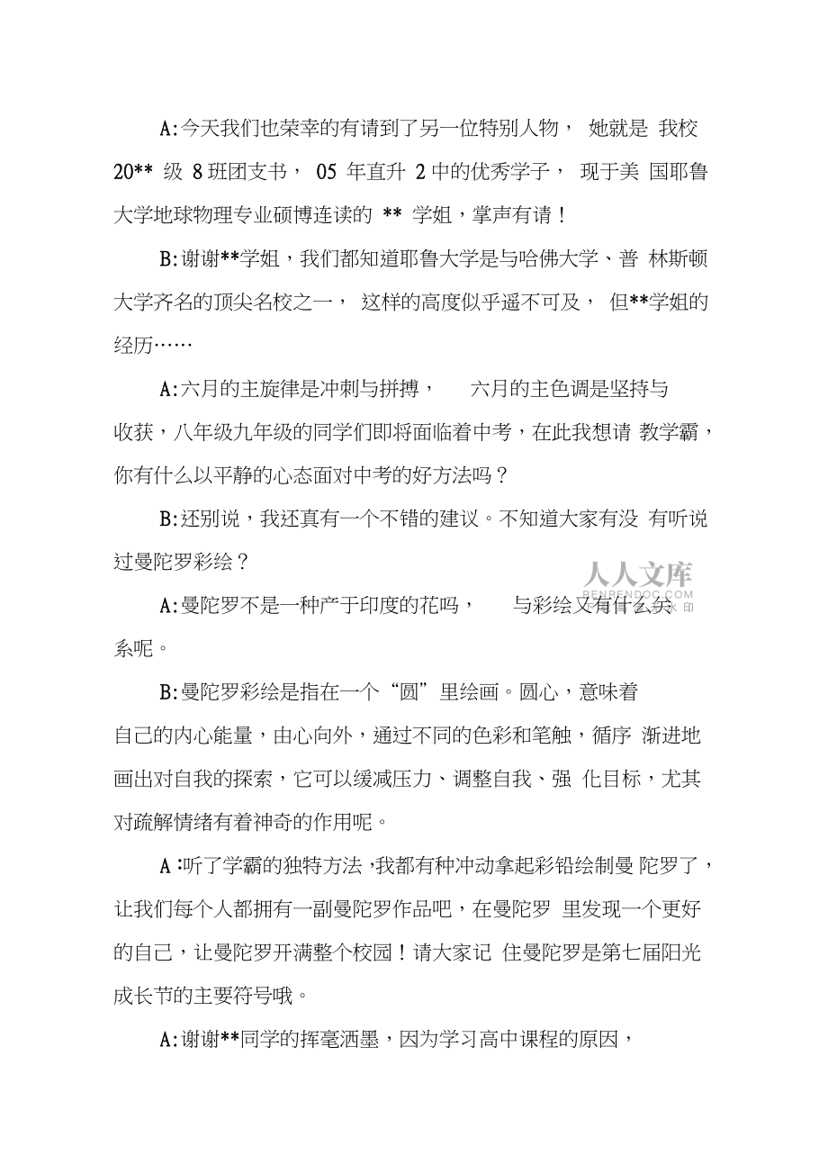 启动仪式主持词开场白_第2页