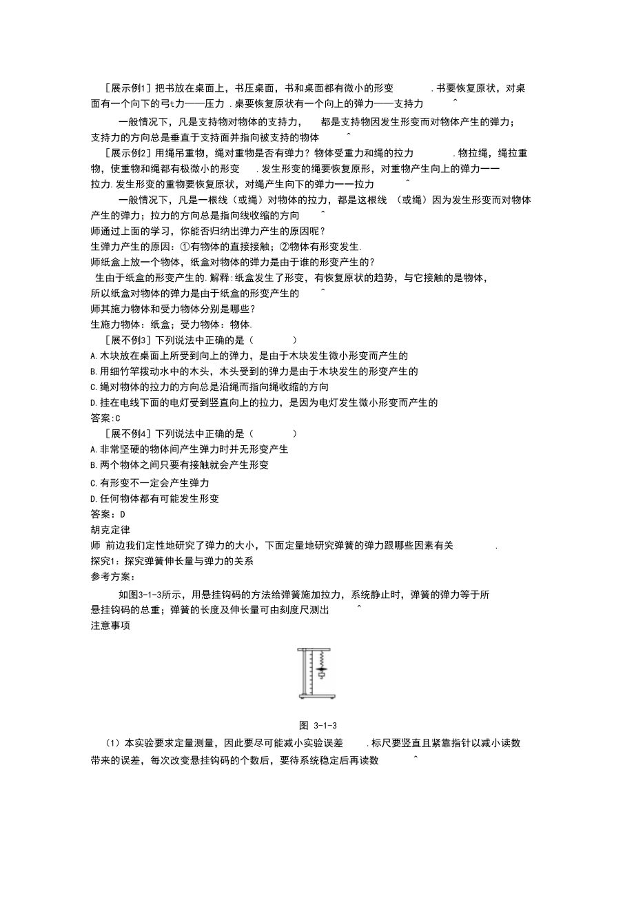 3.1探究形變與彈力的關系教案(粵教版必修1)_第4頁