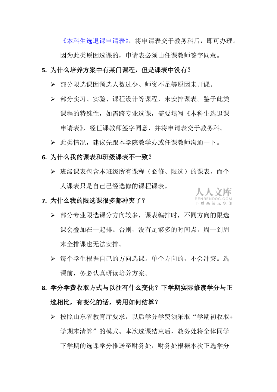 学生选课常见问题解答_第2页