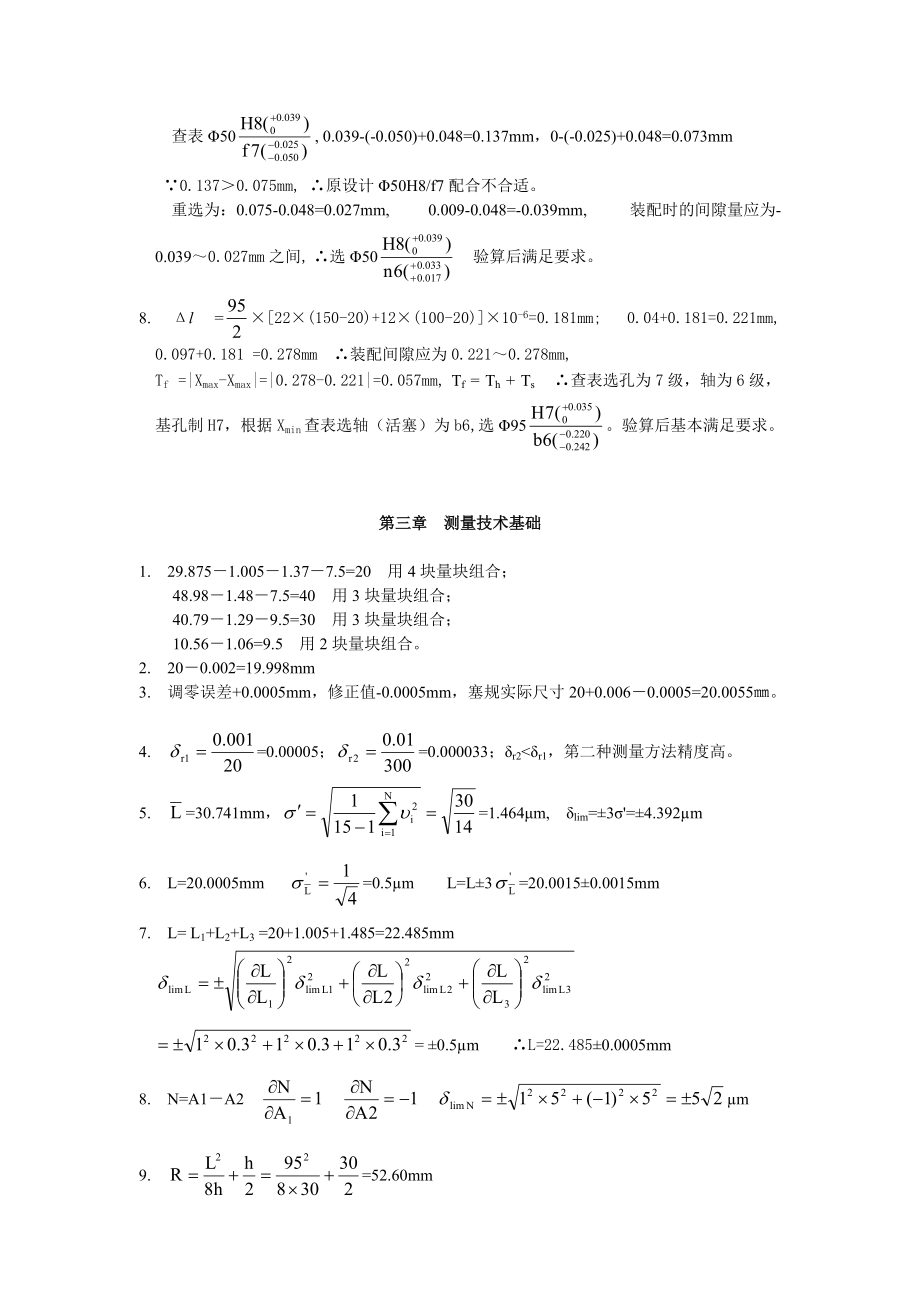 互换性与测量技术基础第四版答案_第3页