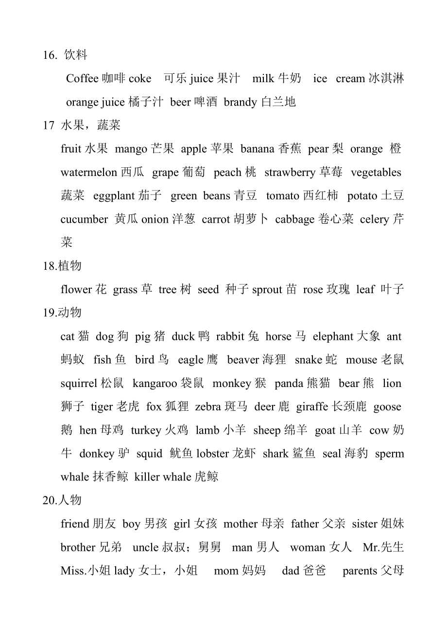 小学部分单词和词组总结_第4页