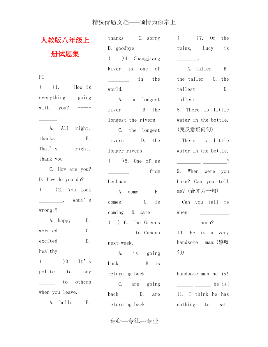 人教版八年级英语上册复习题集(通用)_第1页