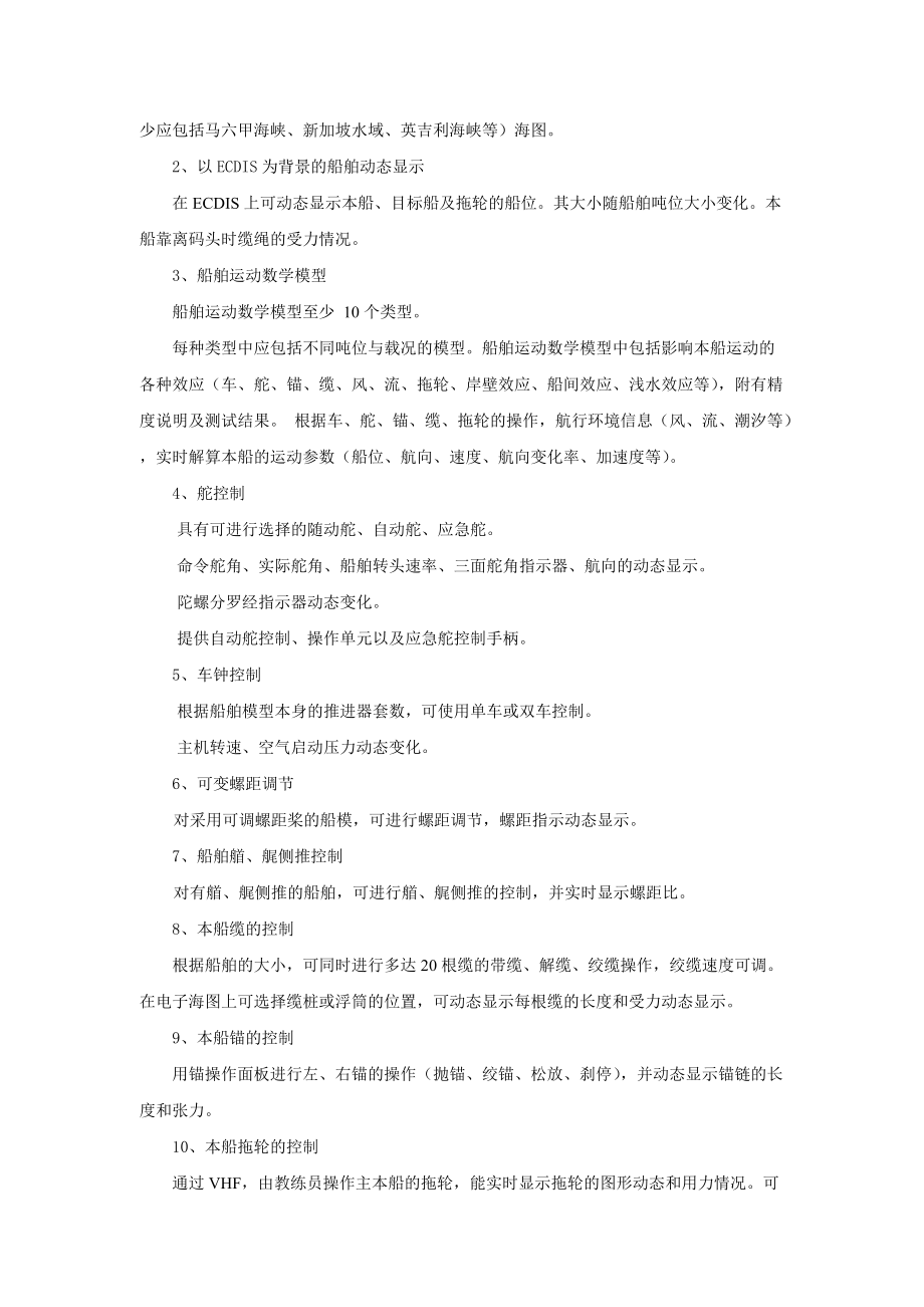 天津海运职业学院大型船舶项目管理操作模拟器_第3页