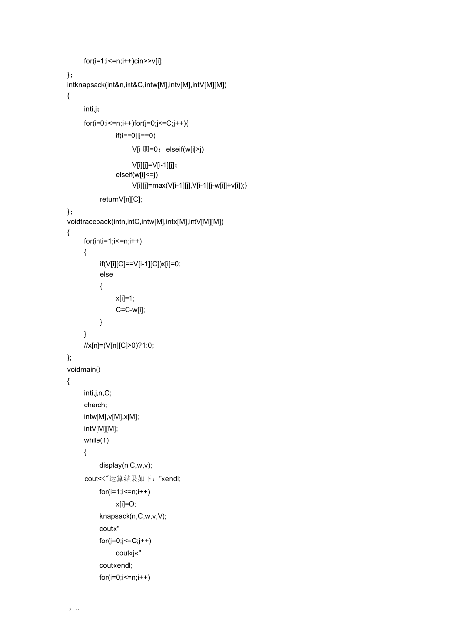 用動態(tài)規(guī)劃法解決最長公共子序列問題_第5頁