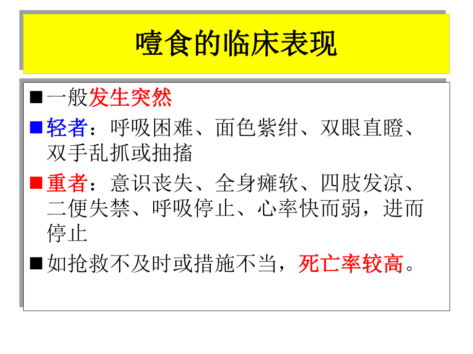 噎食及噎食后急救_第5页