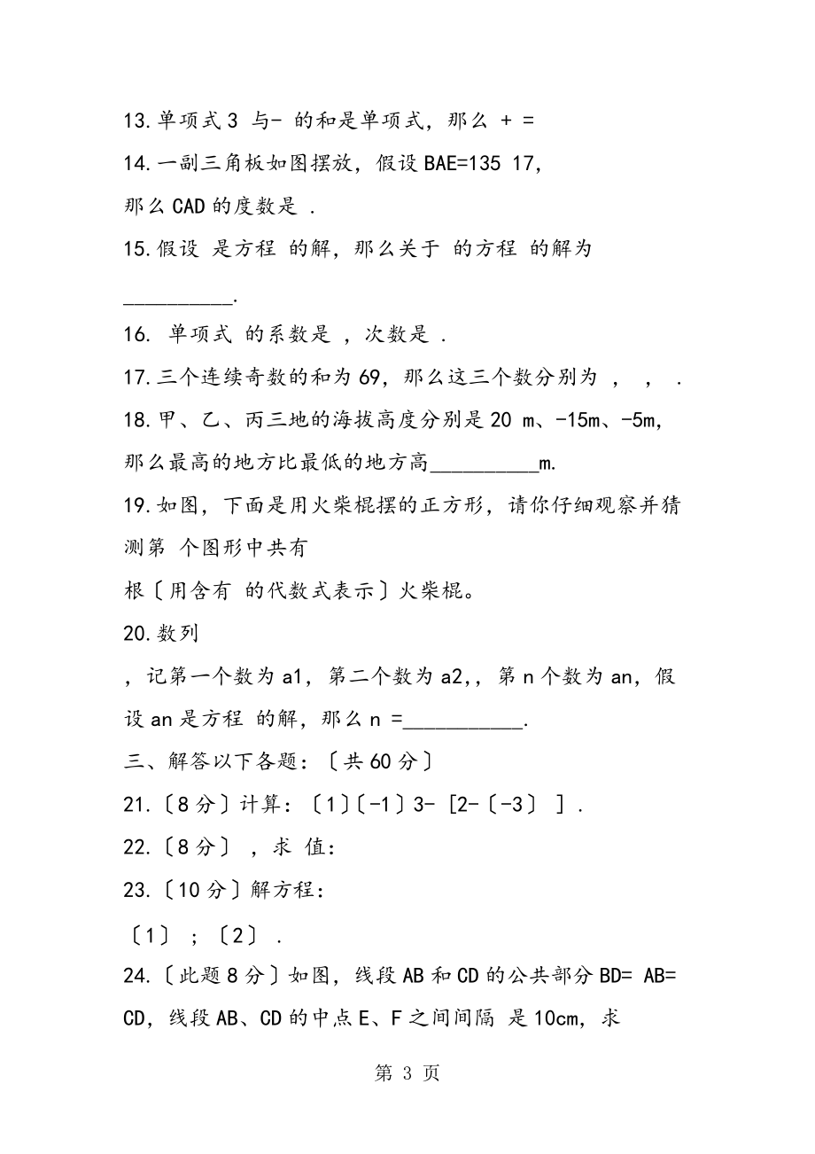 人教版初一数学寒假作业_第3页