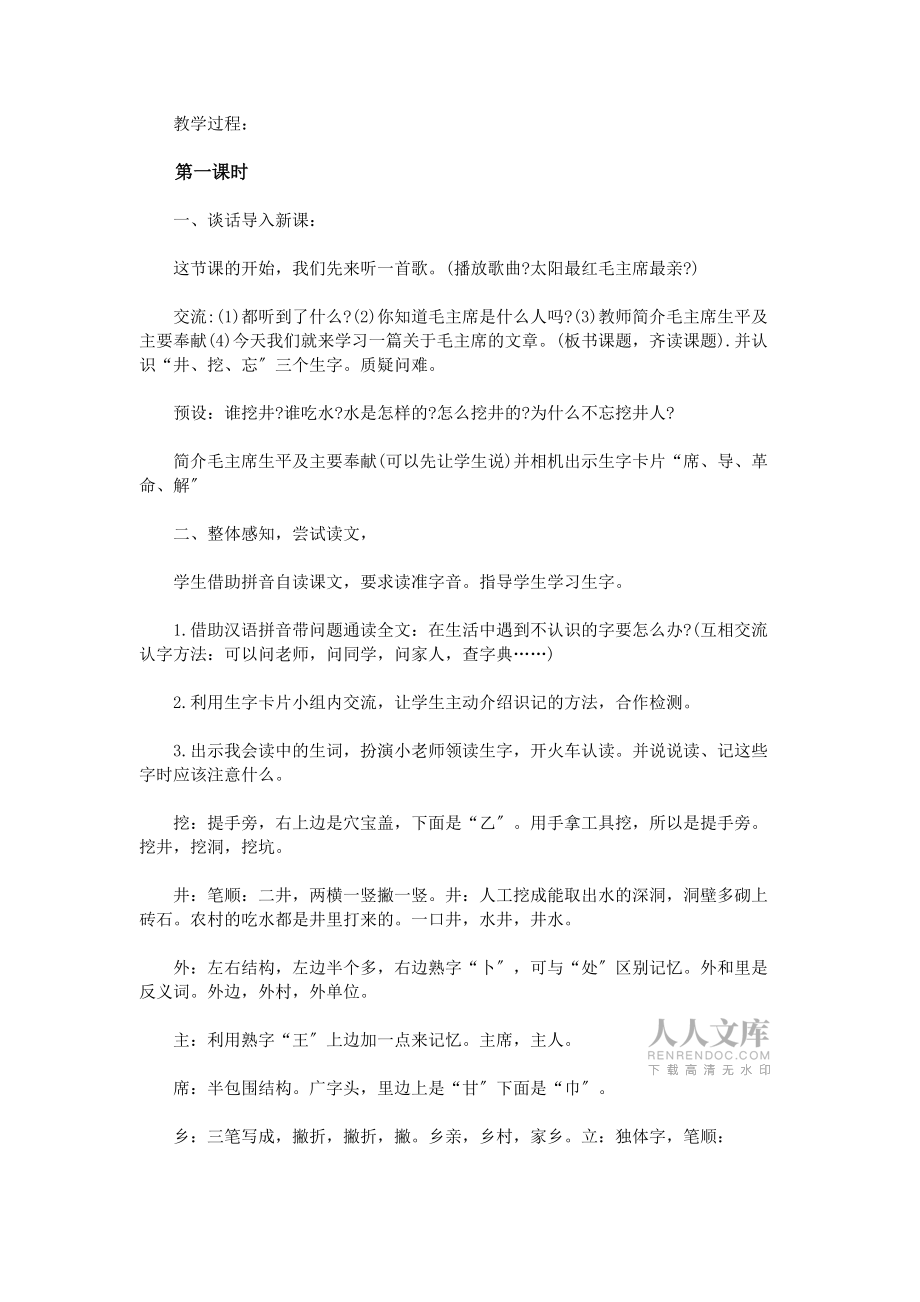 吃水不忘挖井人教案_第2頁