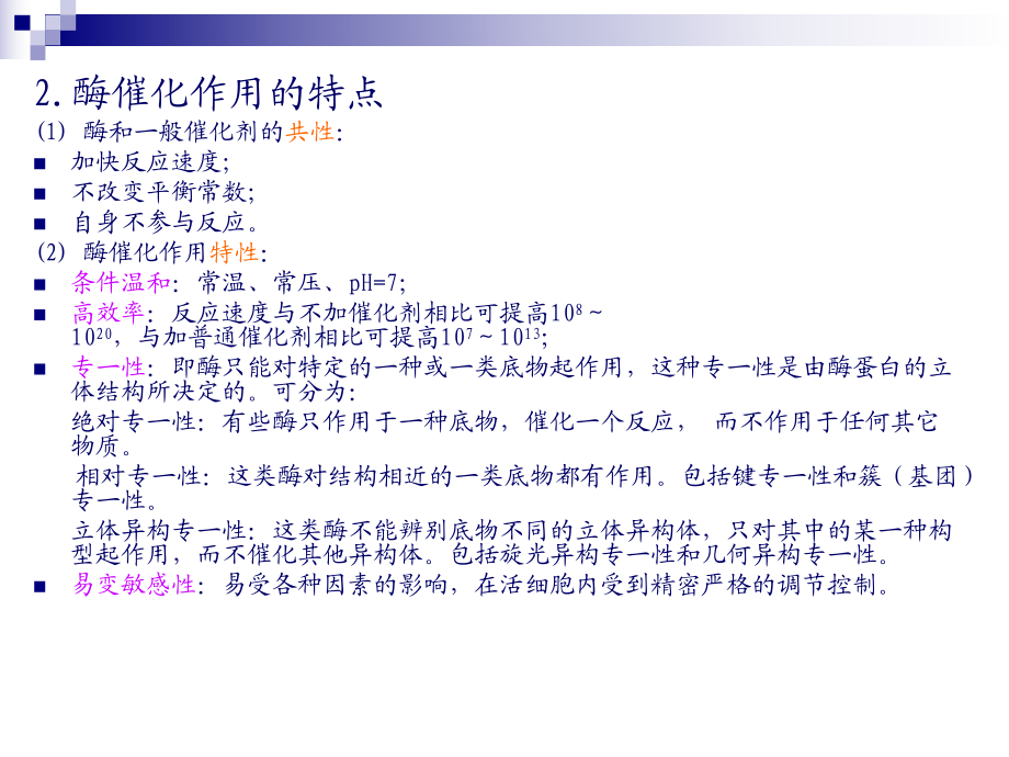 第二章酶(Enzyme)_第3頁(yè)