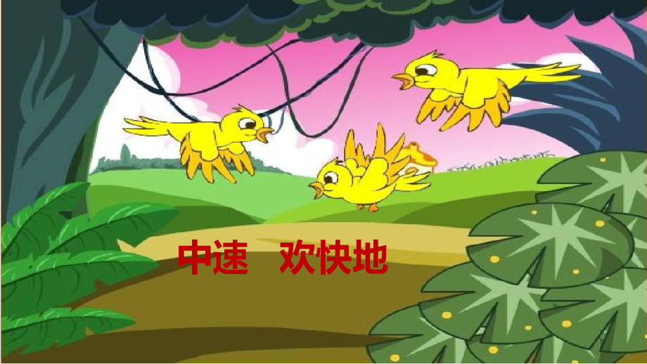 律動 快樂小舞曲_第4頁
