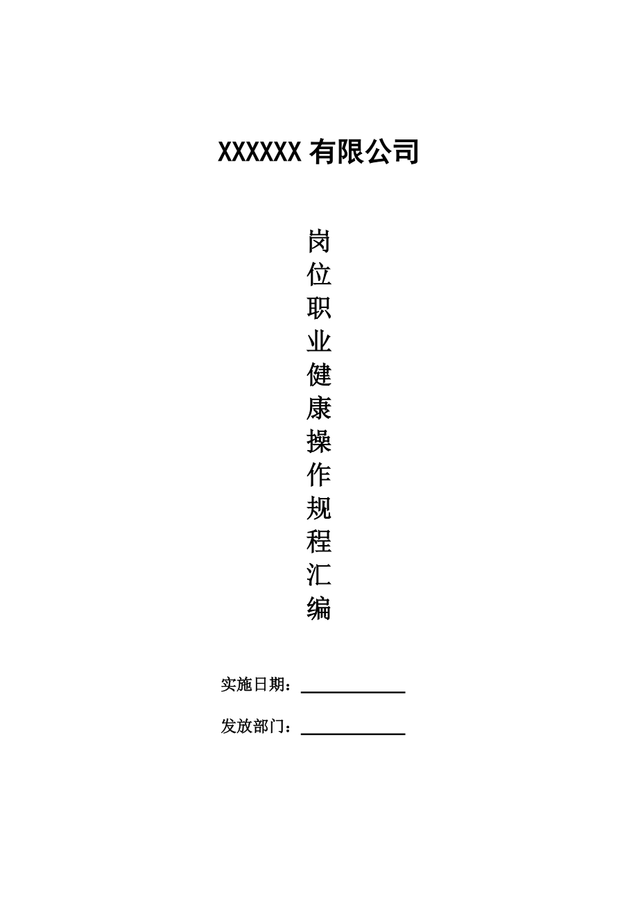 苯加氢岗位健康操作规程_第1页