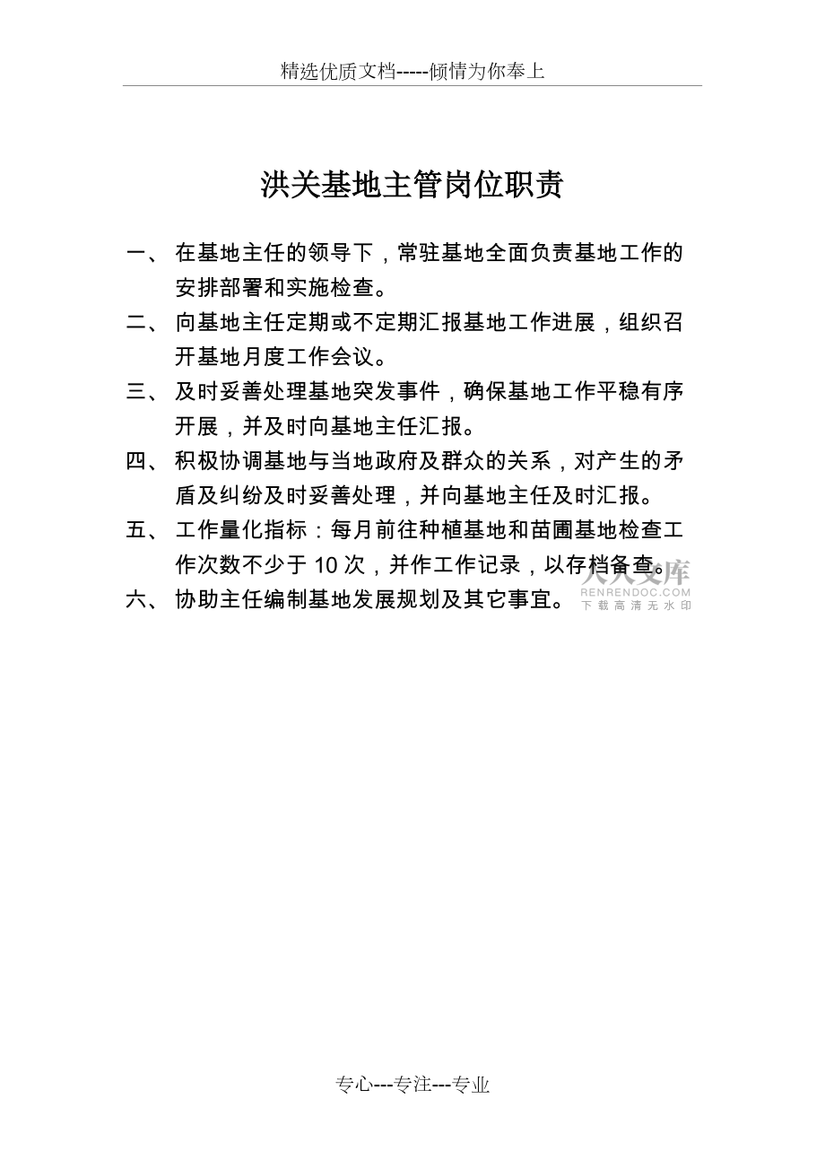基地人員崗位職責_第2頁