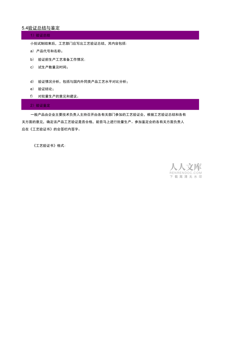 工藝管理導則_第2頁