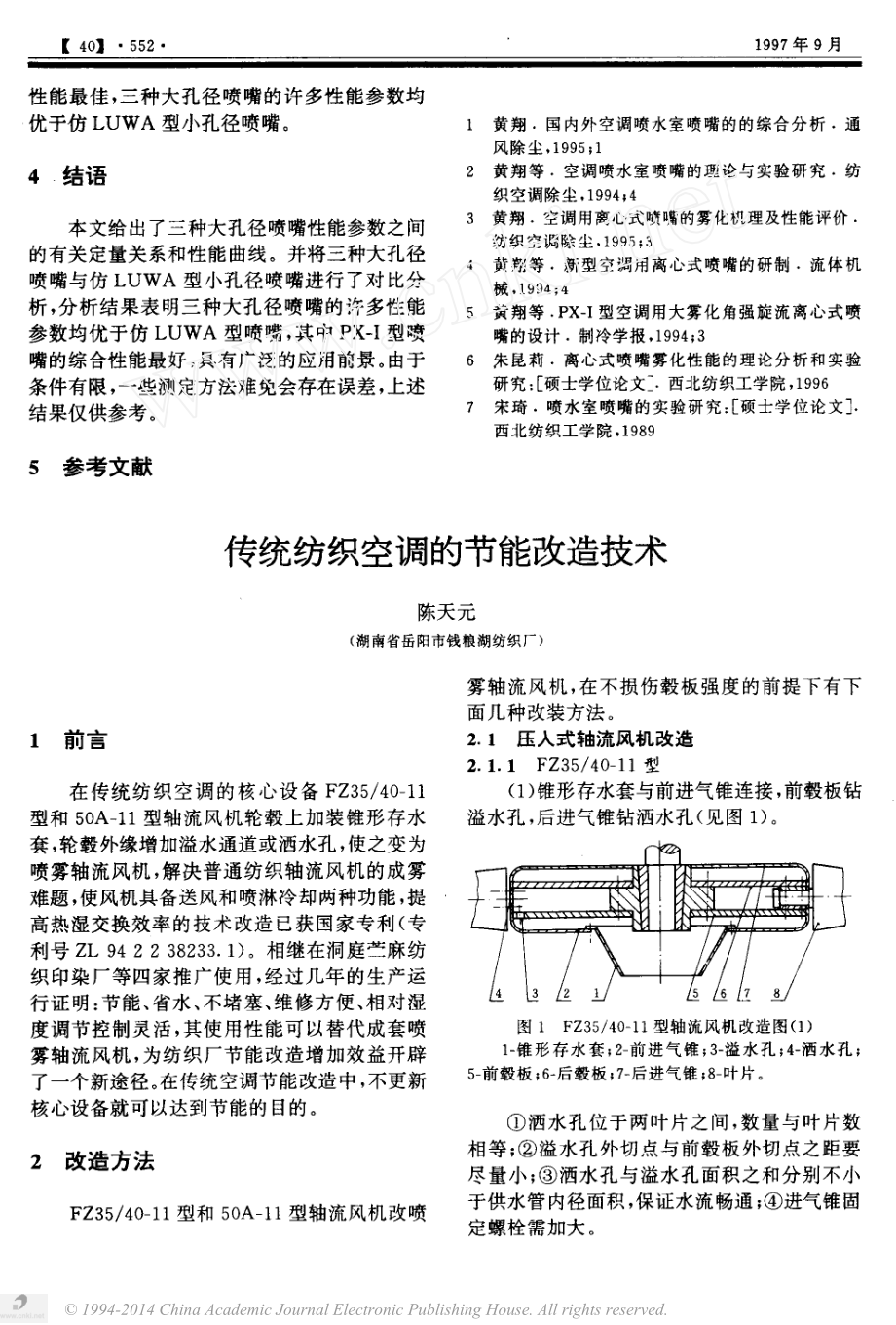 几种新型空调用大孔径离心式喷嘴性能的对比分析_第4页