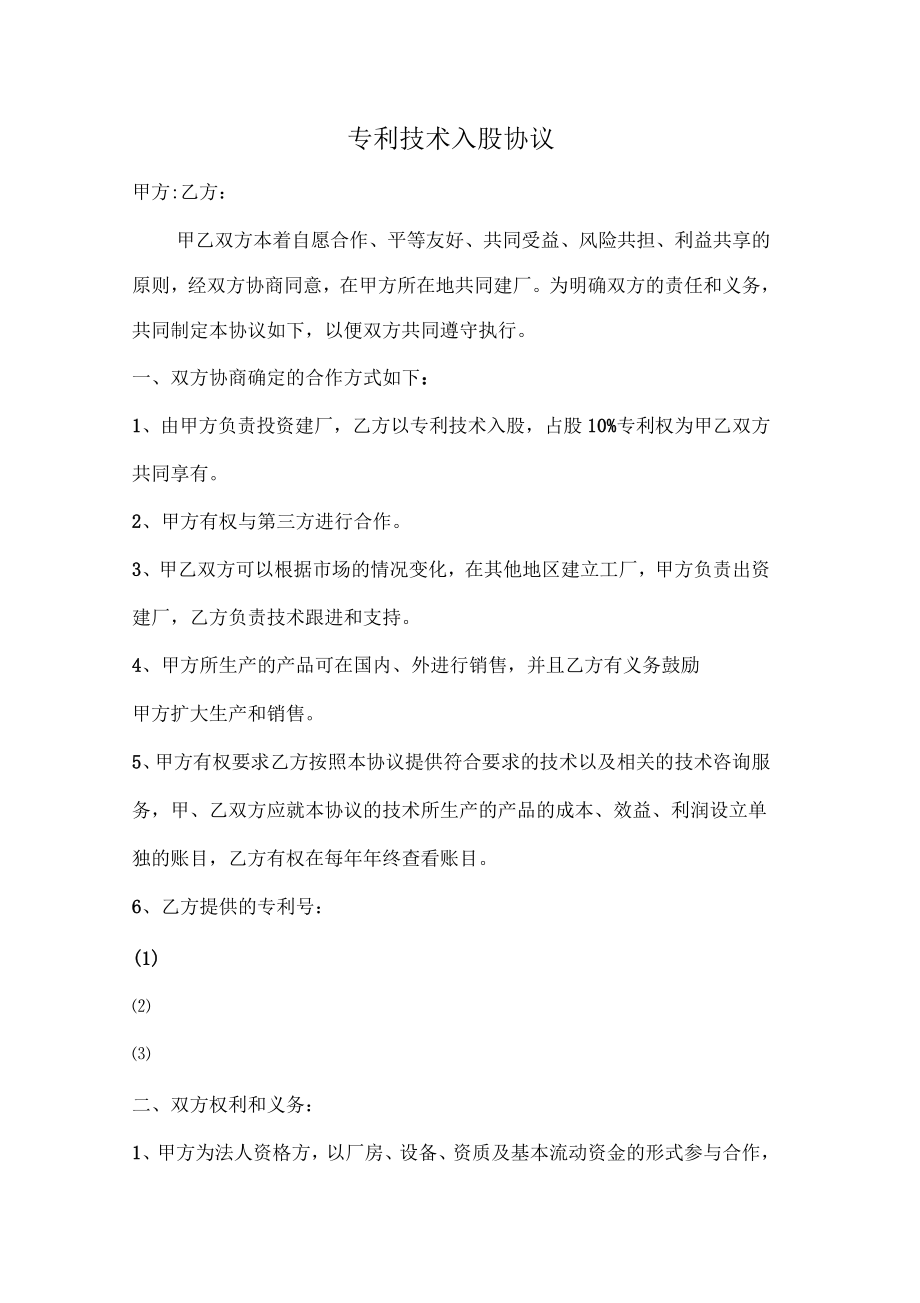 专利共享协议书_第1页